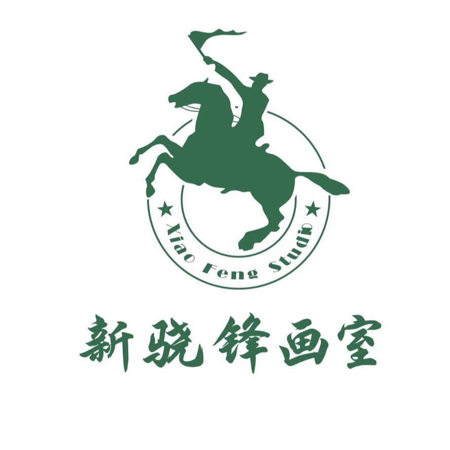 骁锋画室