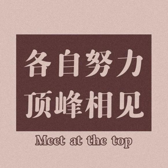 🔥志昂💦