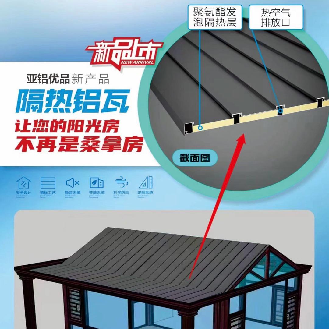 🐘亚铝优品隔热铝瓦🐘