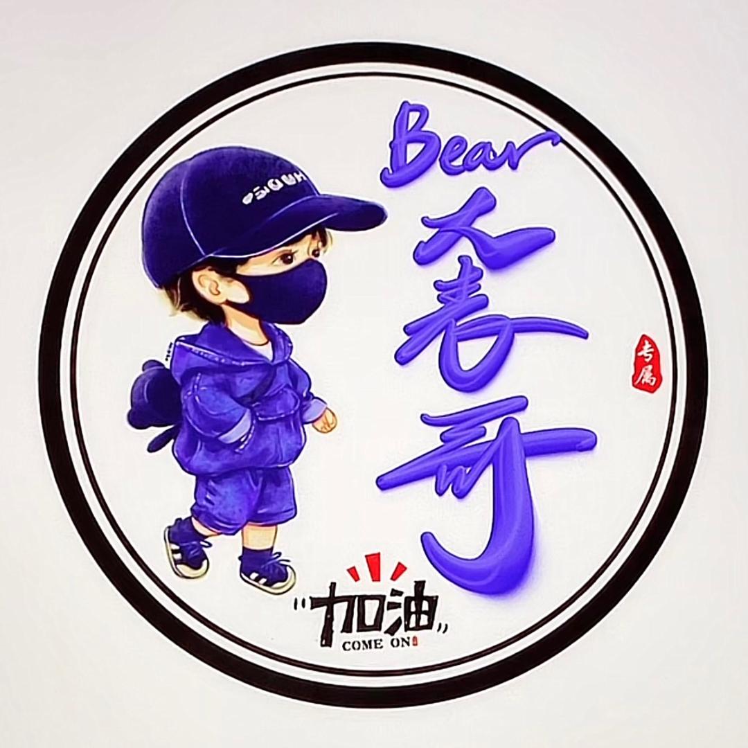 Bear 大表哥🐻
