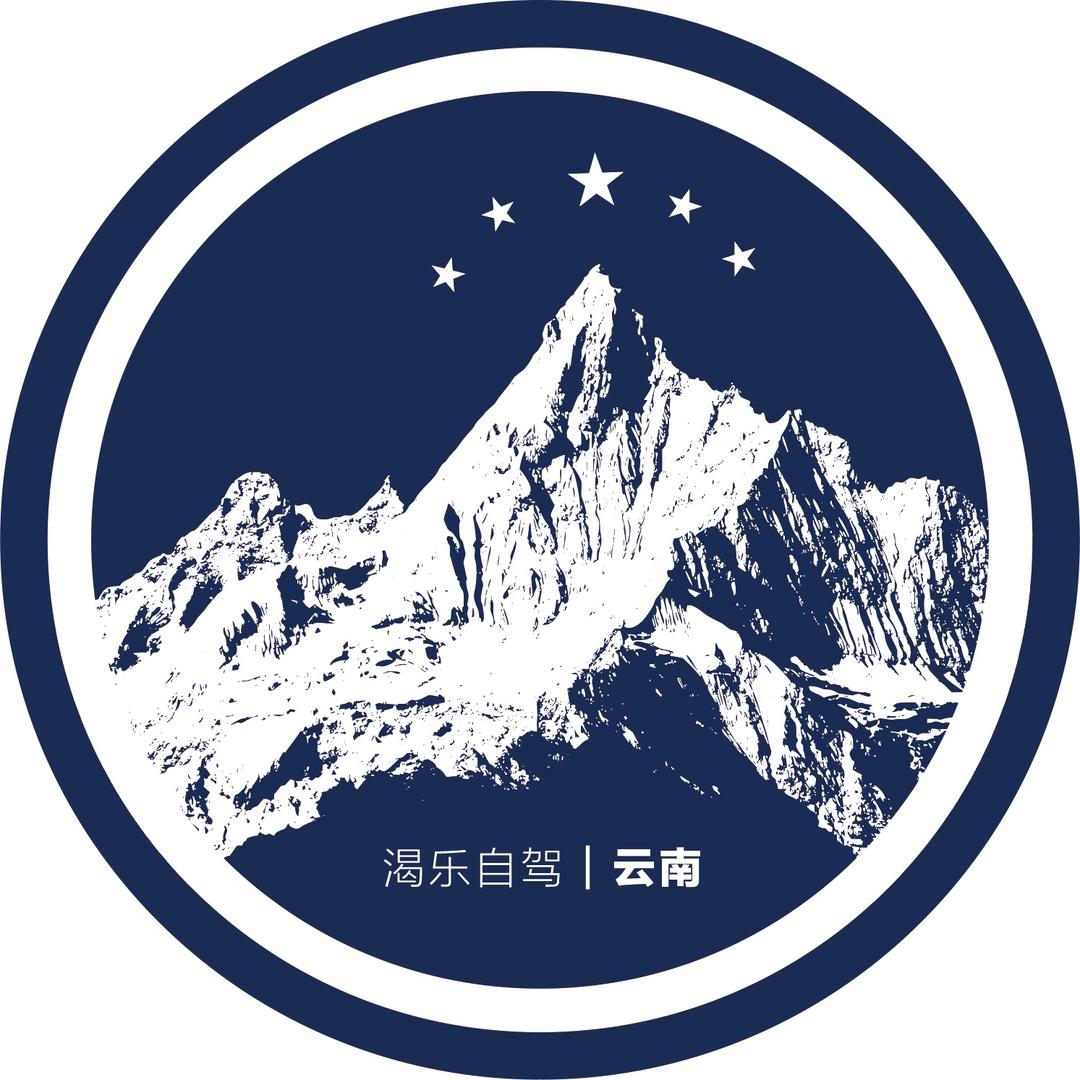 渴乐自驾云南