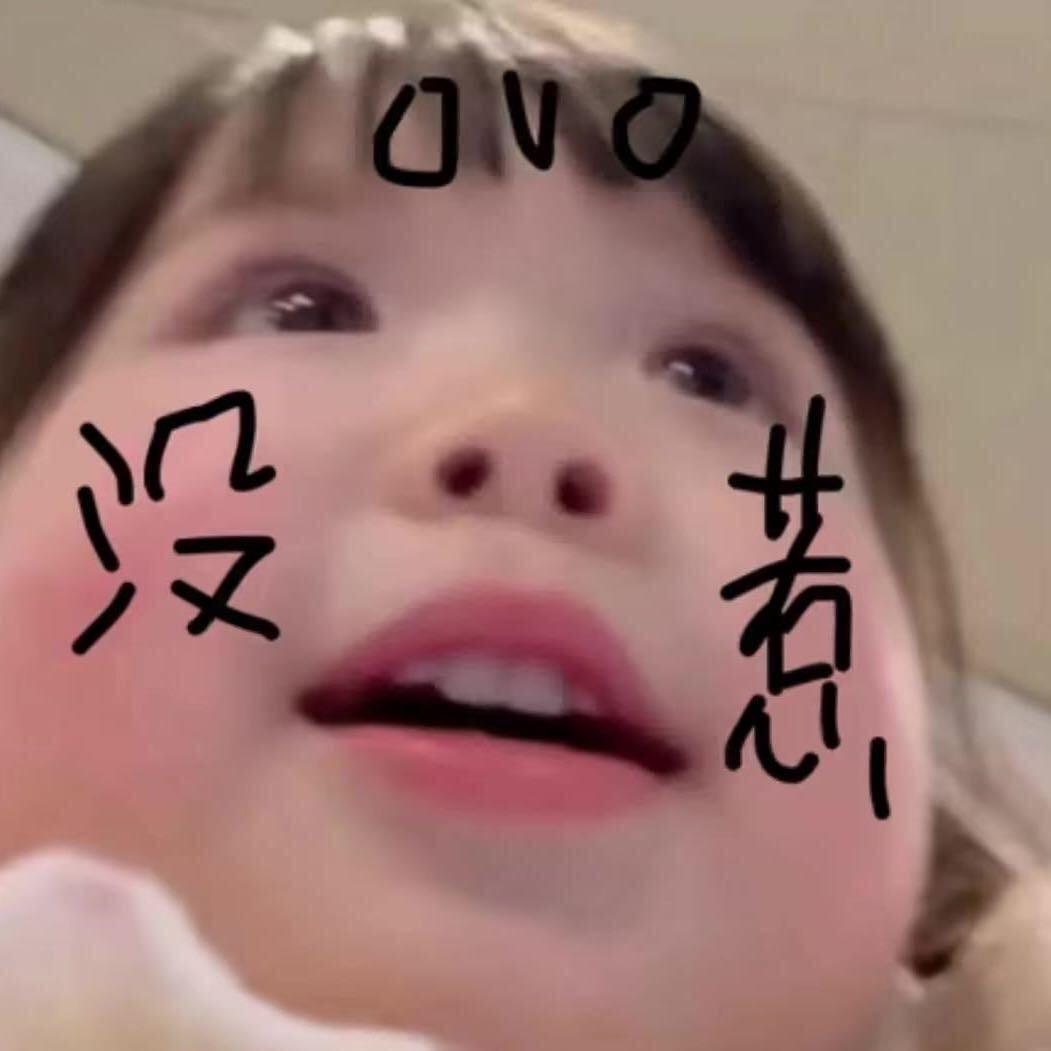 不是臭包谷