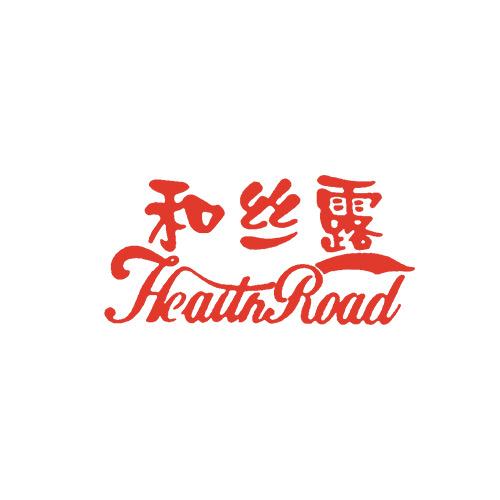 Health road和丝露饮料
