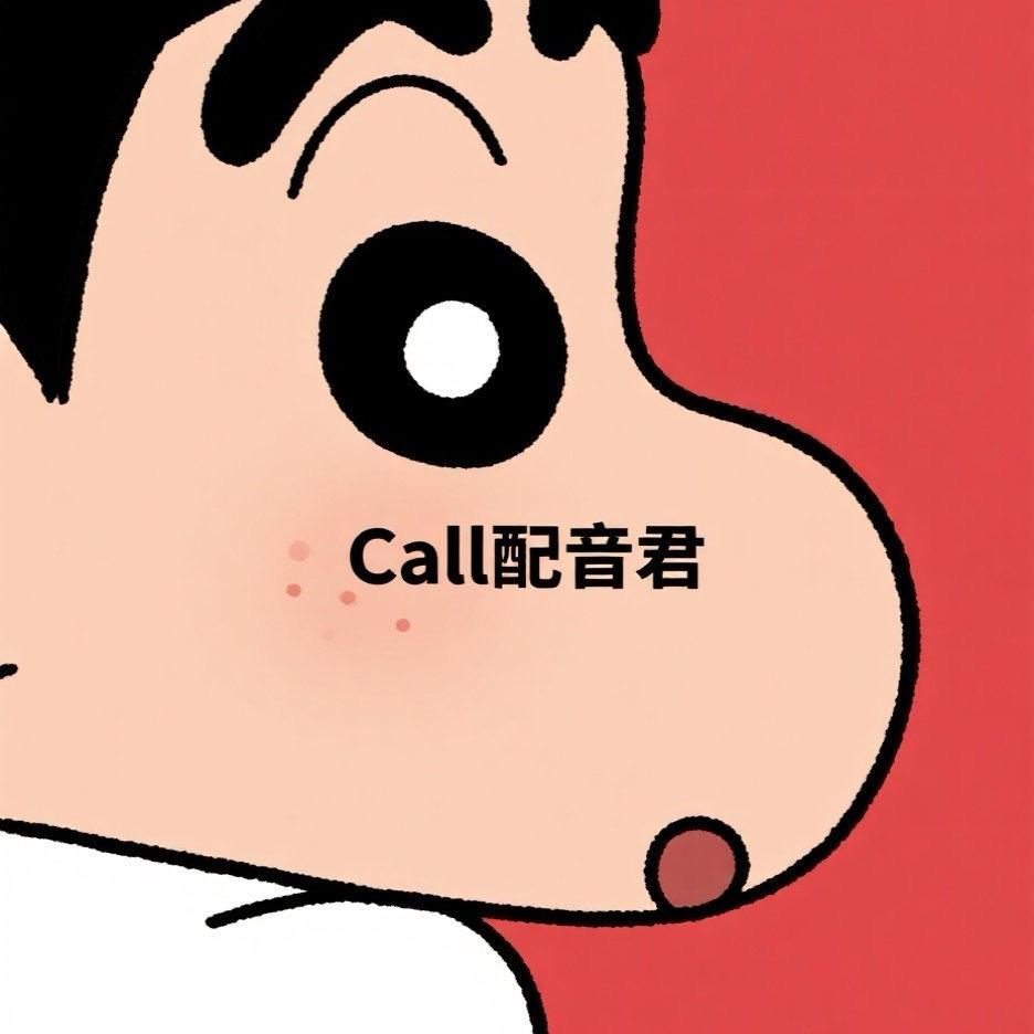 Call配音君