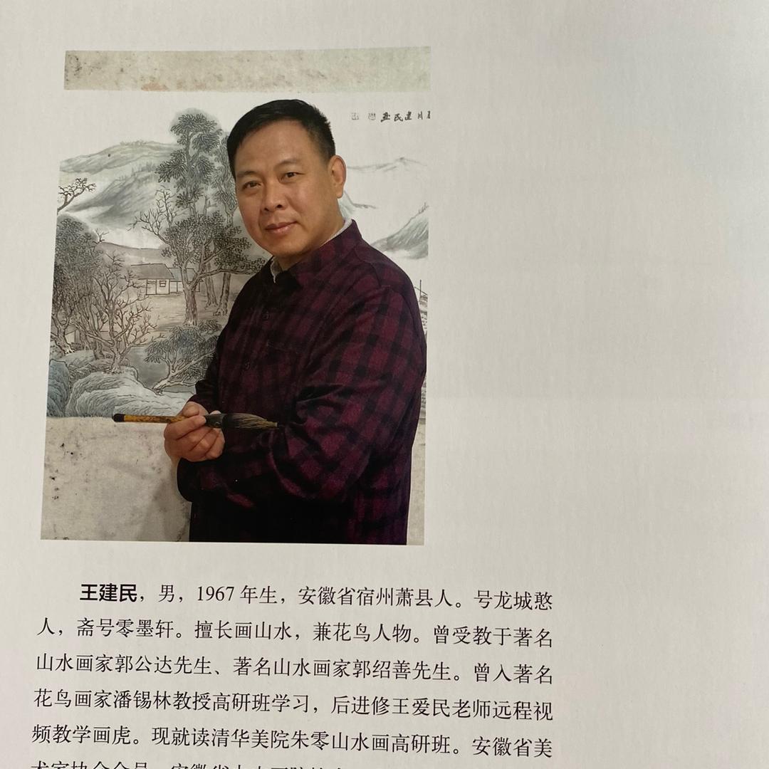 王建民笔下的中国