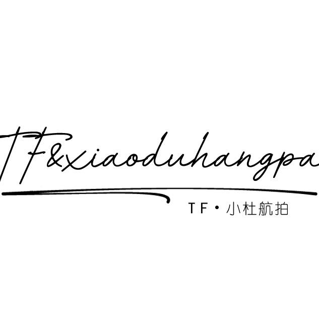 TF&小杜航拍