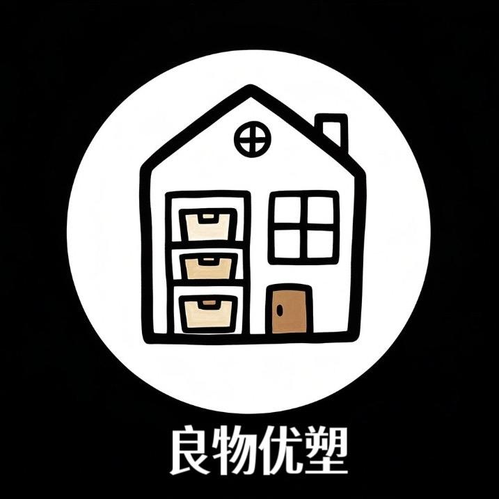 良物优塑