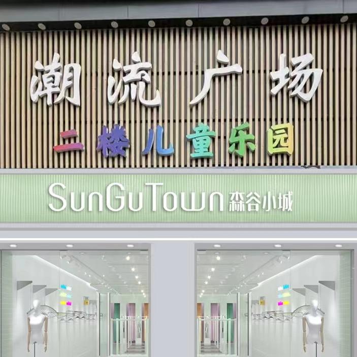 潮流广场