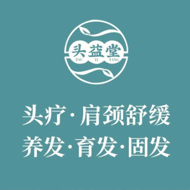 头益堂•头疗养发