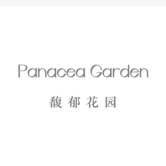 馥郁花园Panacea Garden
