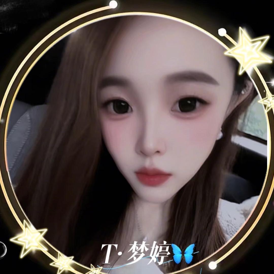 梦婷🦋