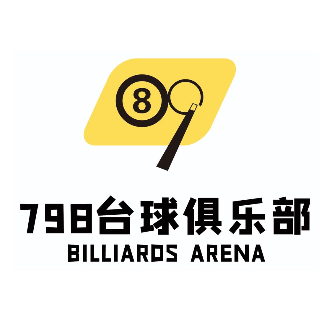798台球俱乐部（长江镇店）