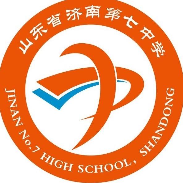 山东省济南第七中学