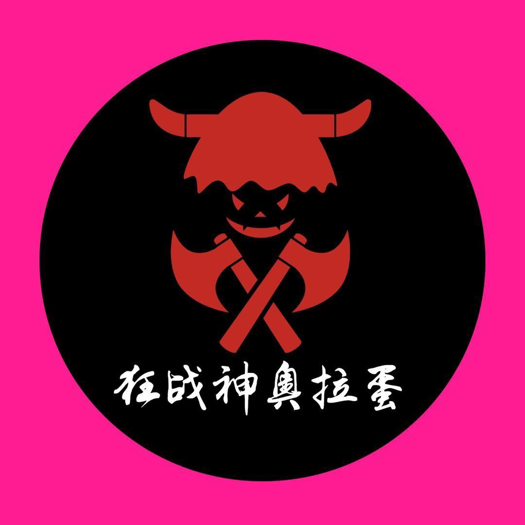 狂蛋狂蛋