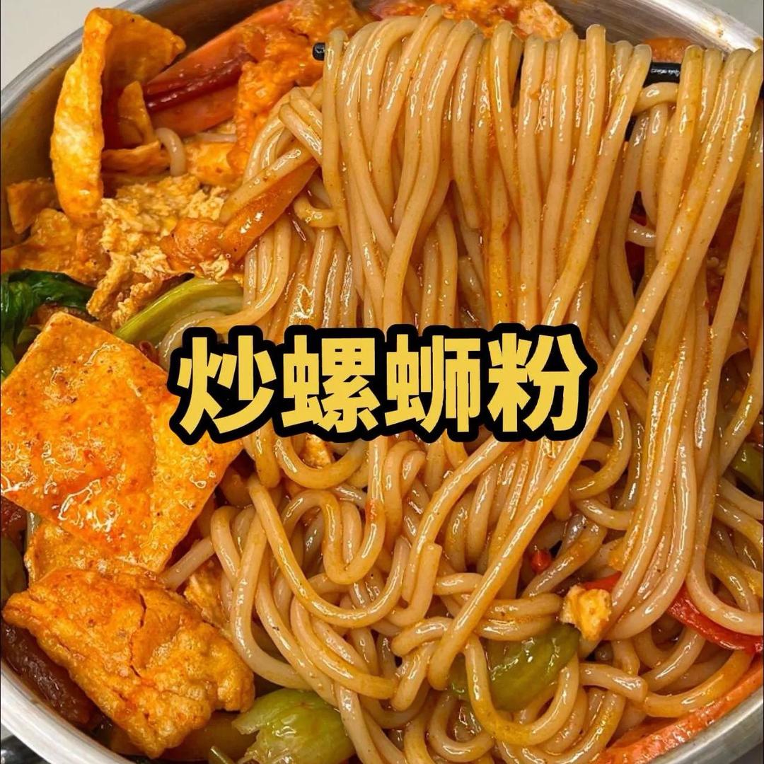 滇二锅（爆炒螺蛳粉）