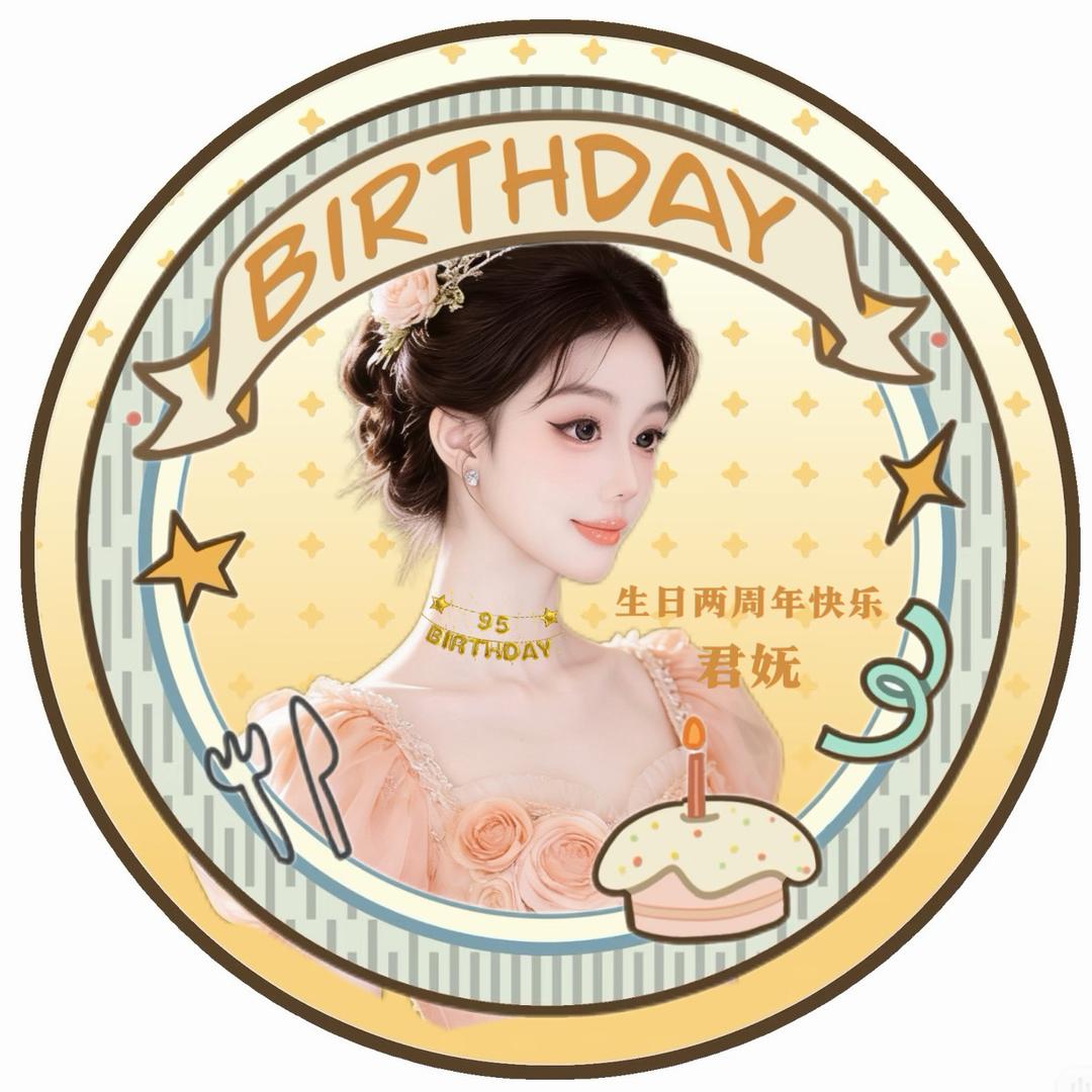 君妩🪡²⁹⁵（12.14两周年生日庆）