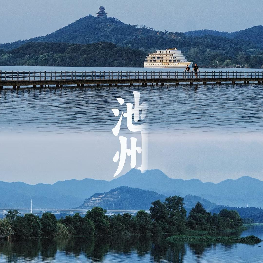 池州慕岚