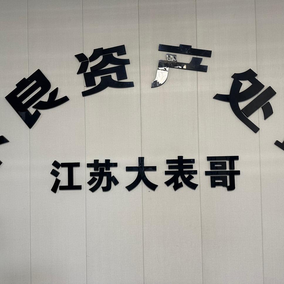 江苏大表哥企业管理之莫欺中年穷