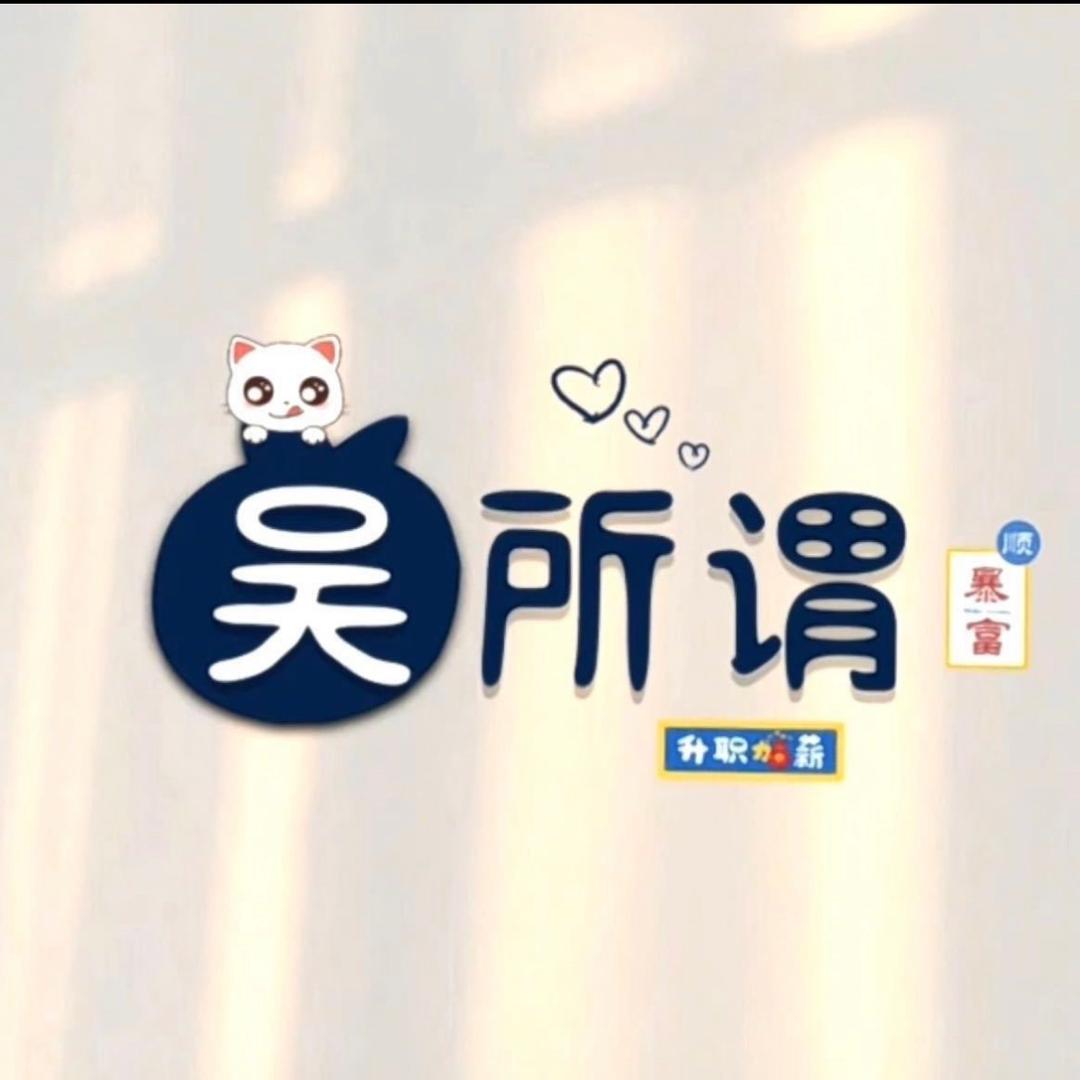 七里泷无所谓