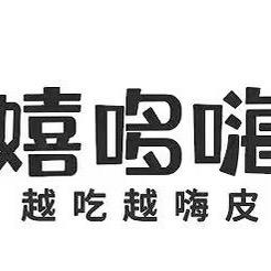 嬉哆嗨