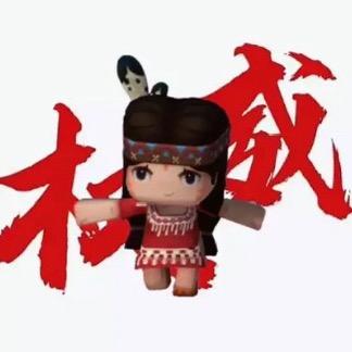 我没名