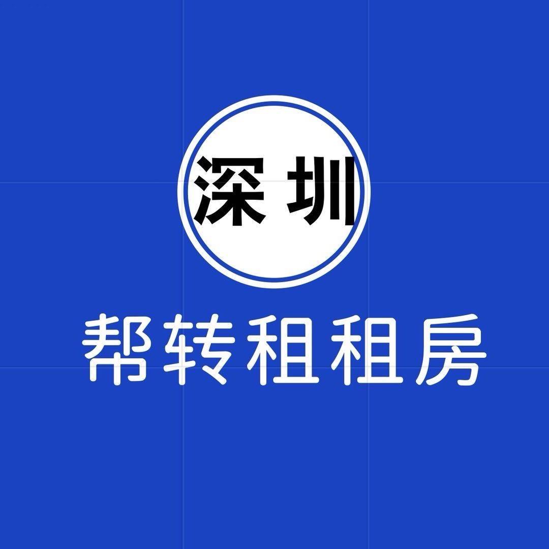 深圳本地转租宝帮信息咨询