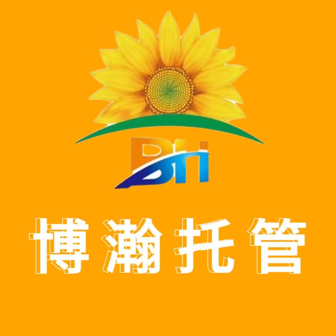 博瀚托管🌻