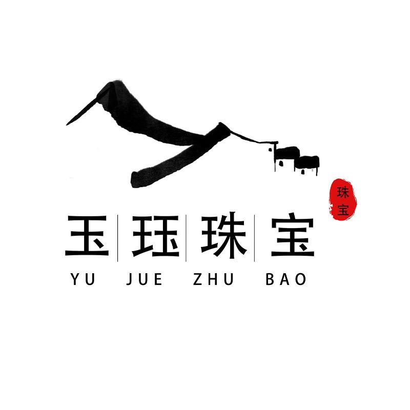 玉珏工作室 玉石回收
