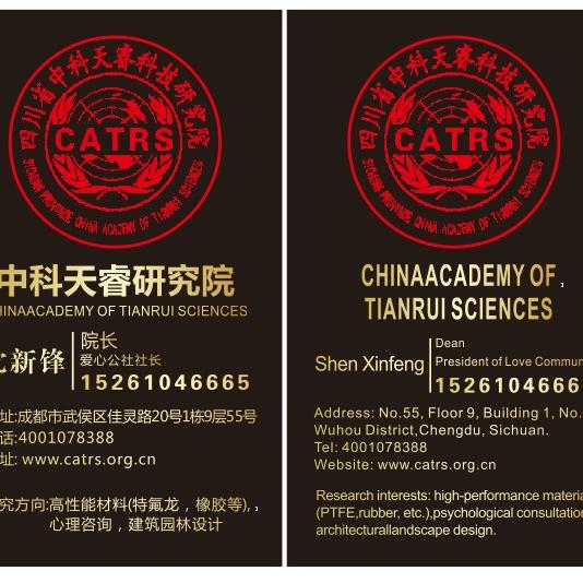 中科天睿研究院留学服务中心