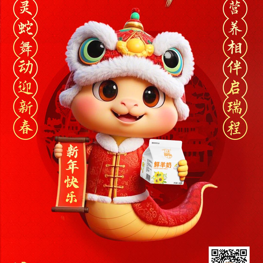 羊大师·鲜羊奶.祖波