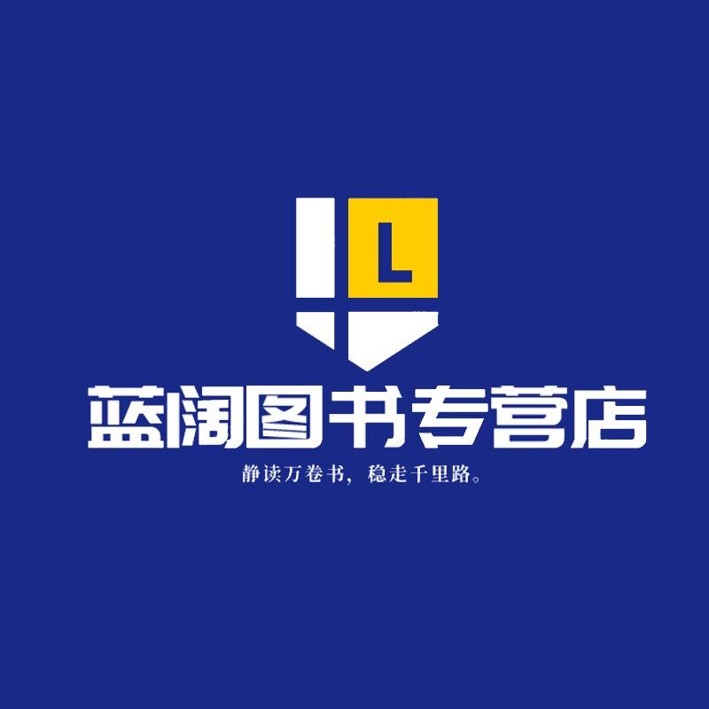 蓝阔图书专营店