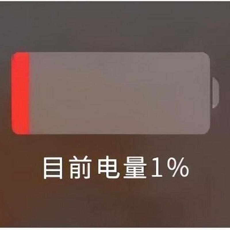电量百分之一