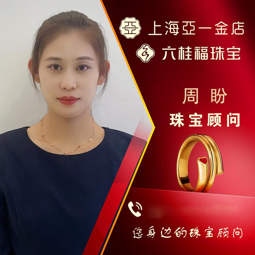 六桂福，上海亚一周盼