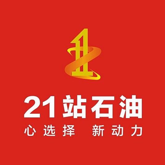 安阳21站石油