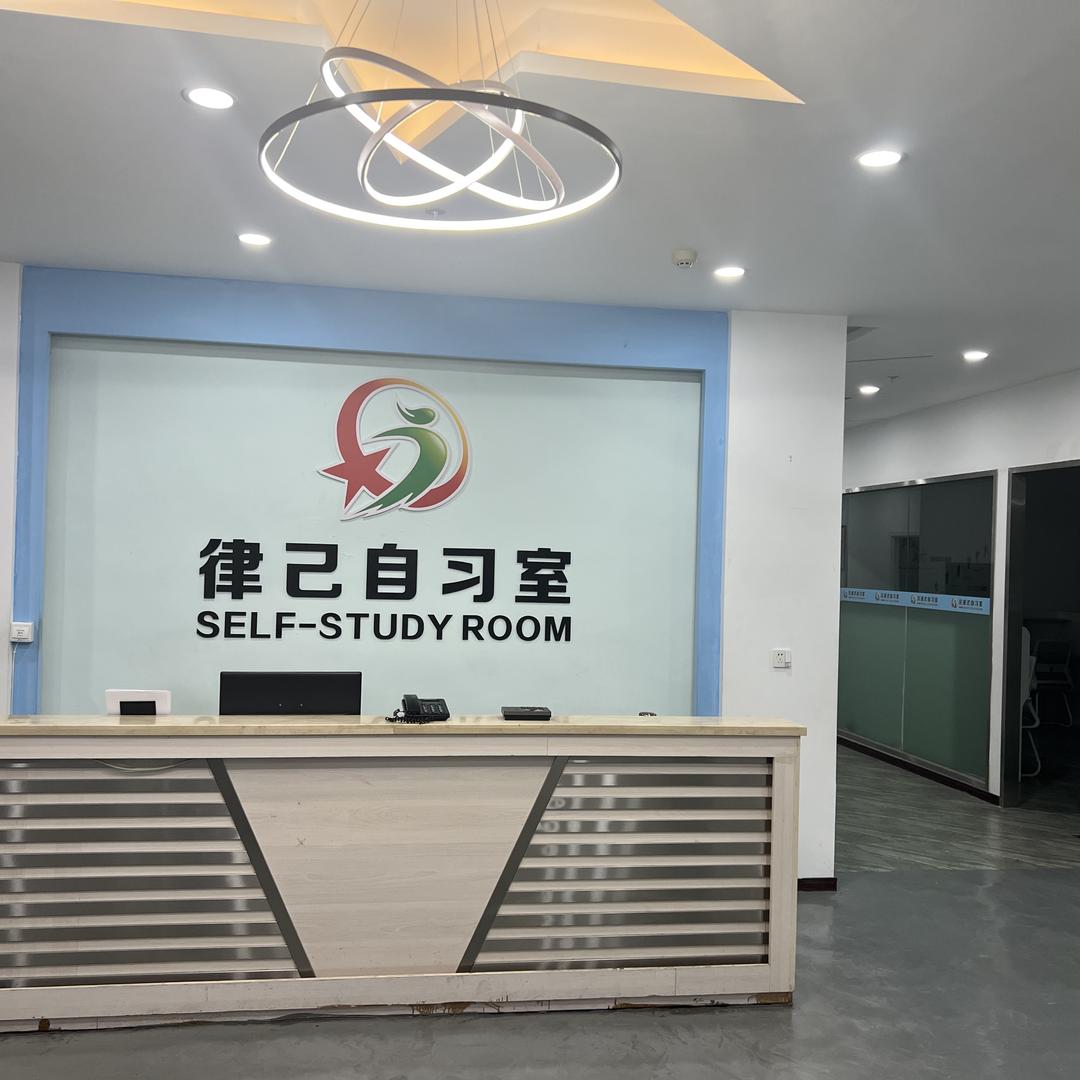 律己自习室(学达托管)——塘下