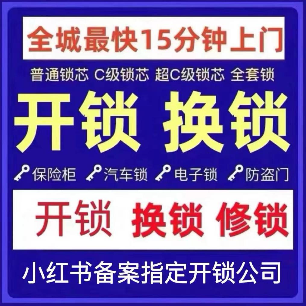 刘记开锁