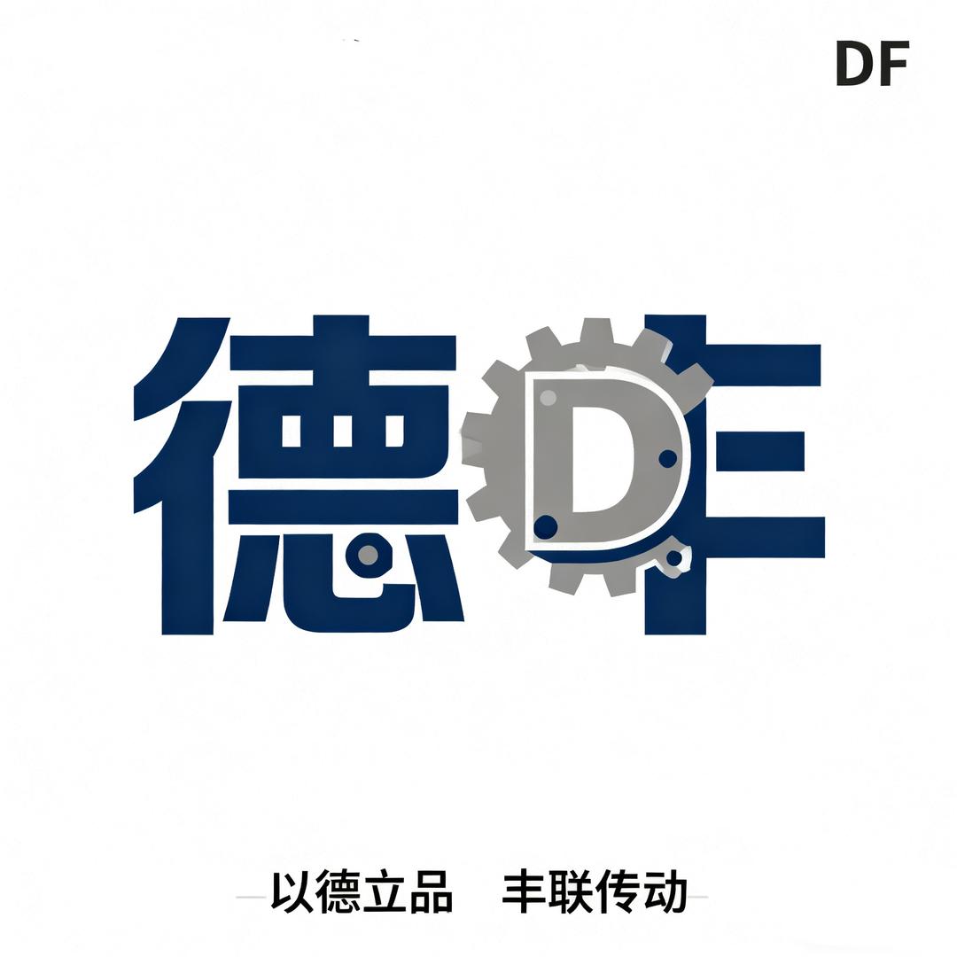 德丰传动 | 联轴器现货供应