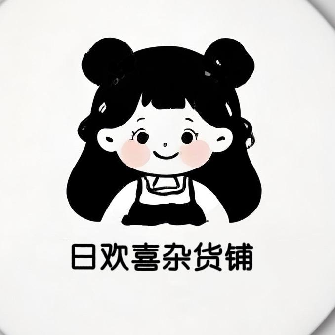日欢喜小铺