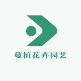 蔓植花卉园艺