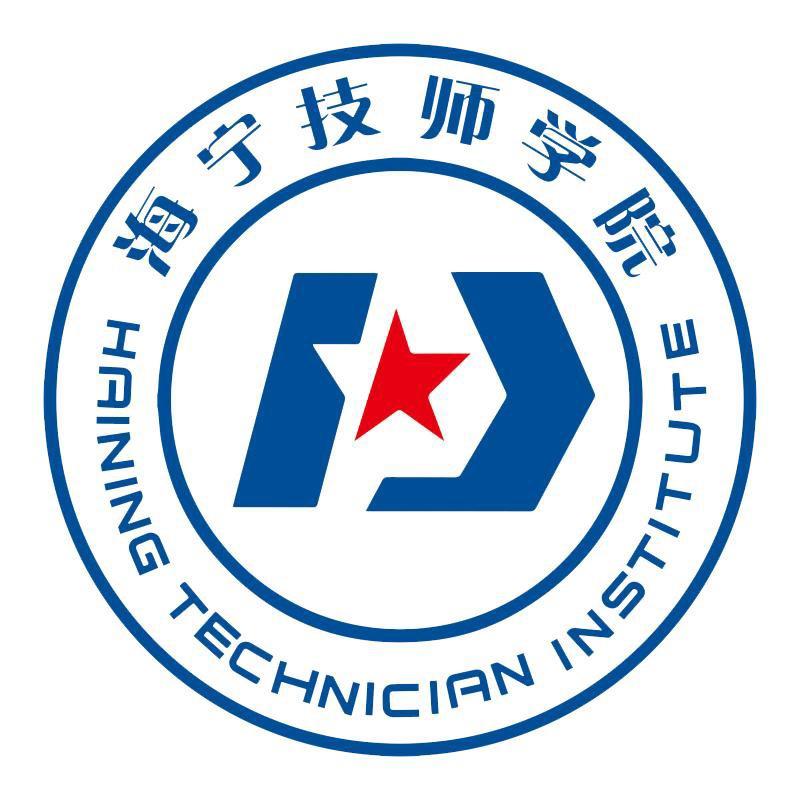海宁技师学院