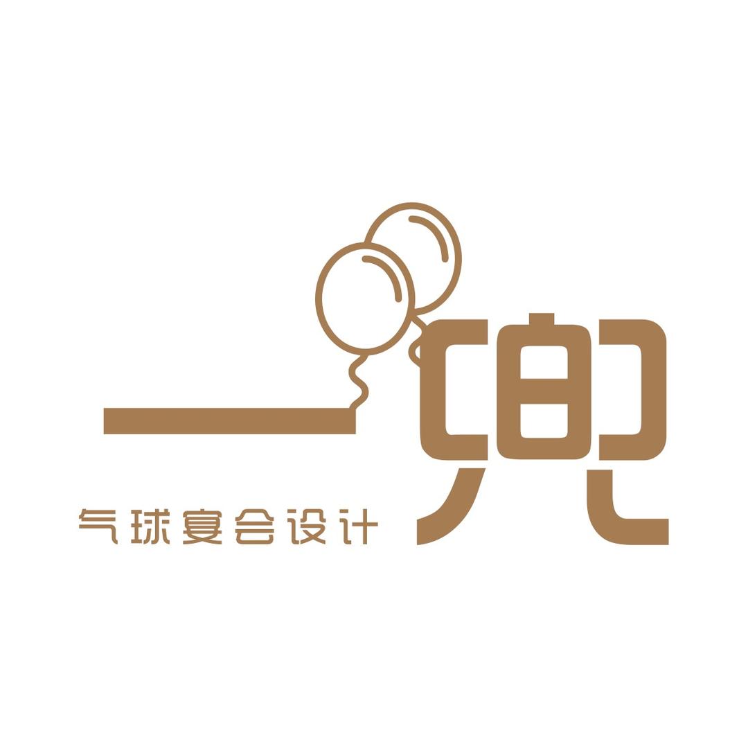 金乡一兜气球宴会设计（收徒弟）