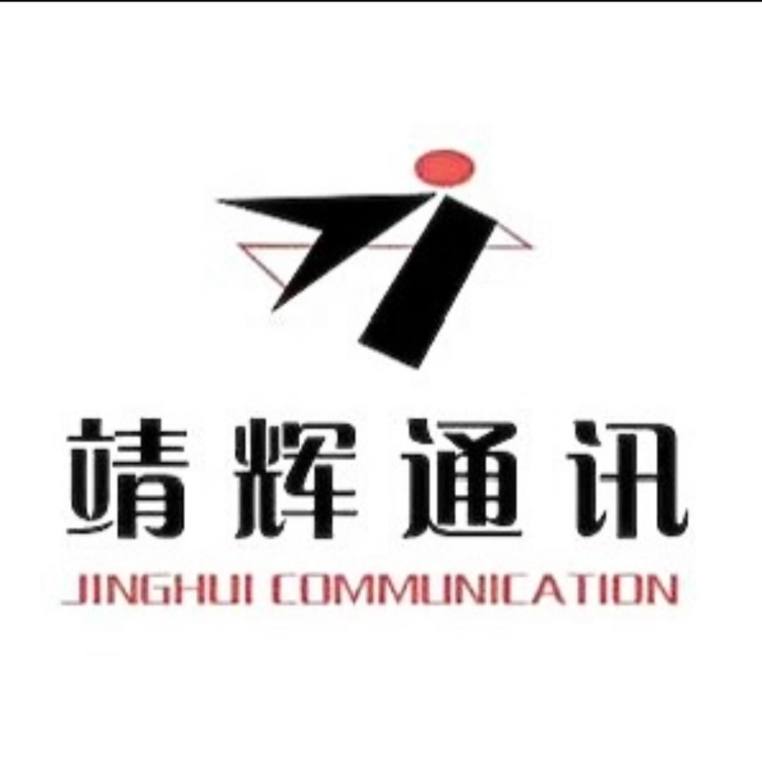 靖辉通讯个旧店