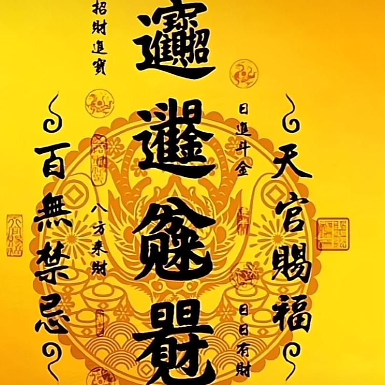 笃定