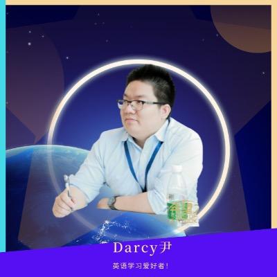 爱生活的Darcy老师