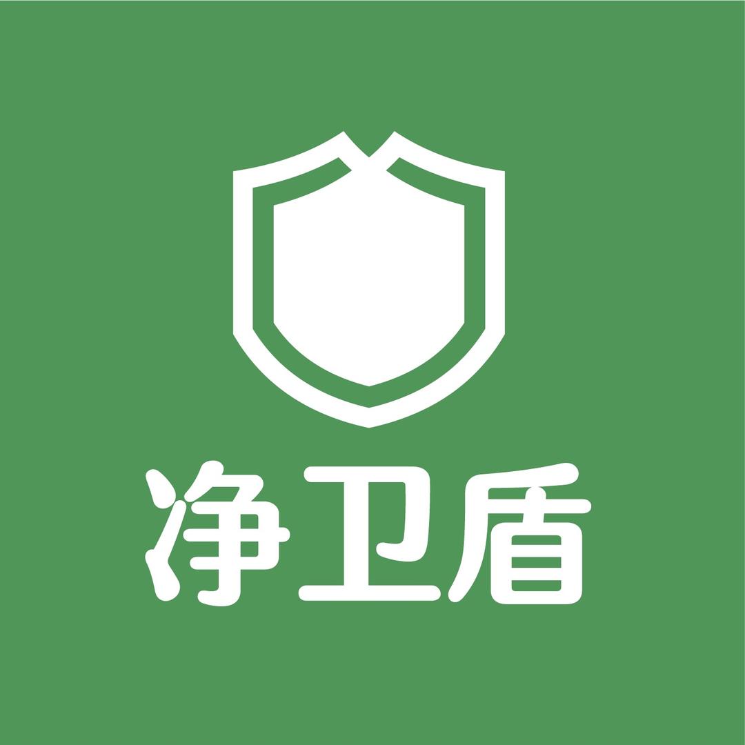 净卫盾家居防臭