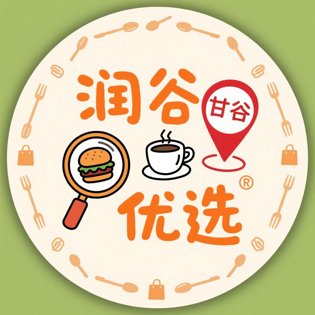 润谷优选·甘谷生活总入口