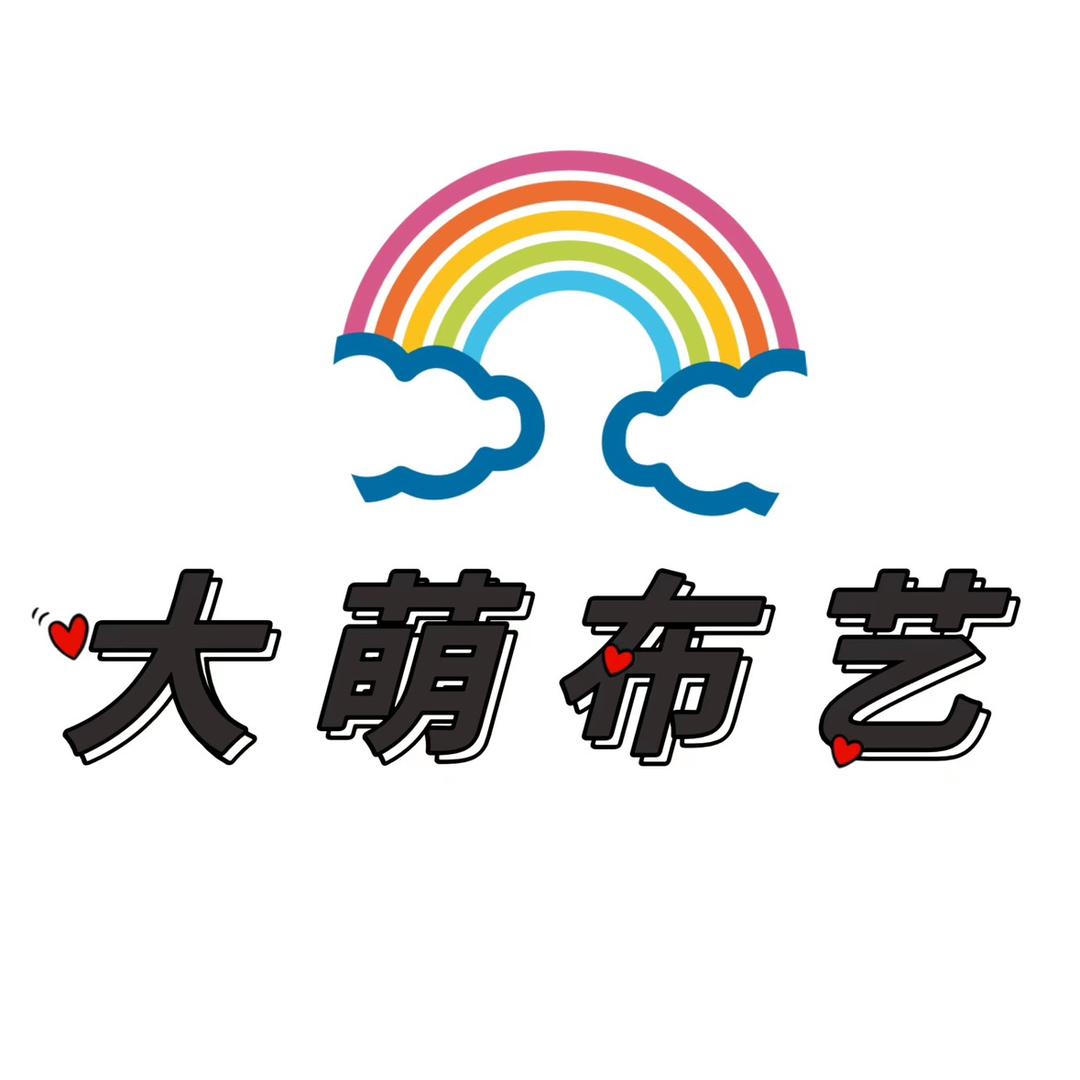 大萌优选布艺