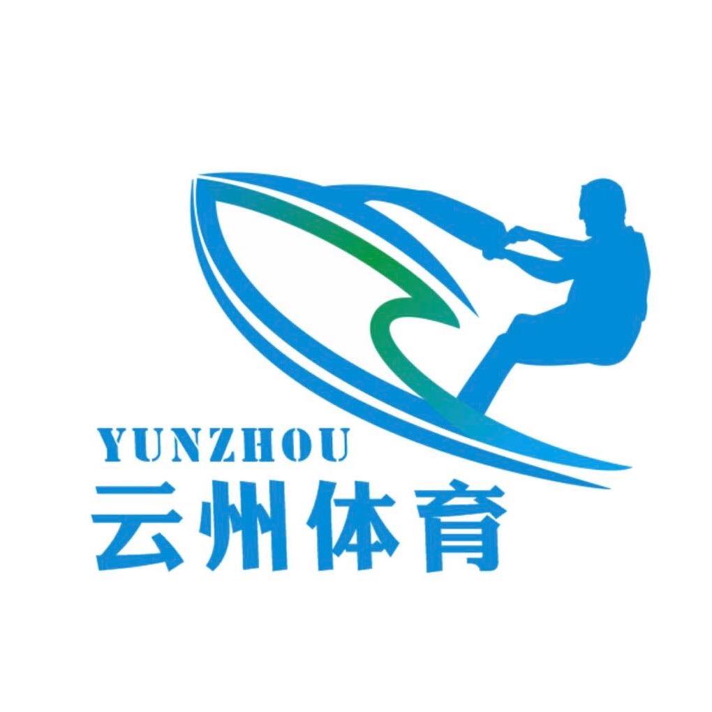 云州体育～文老师