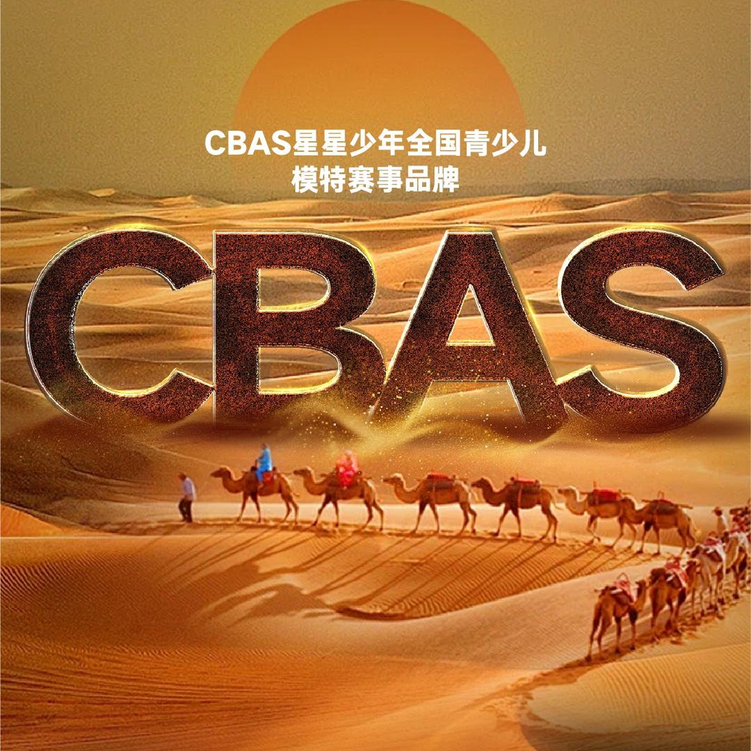 瑟蓝星星少年全国模特大赛