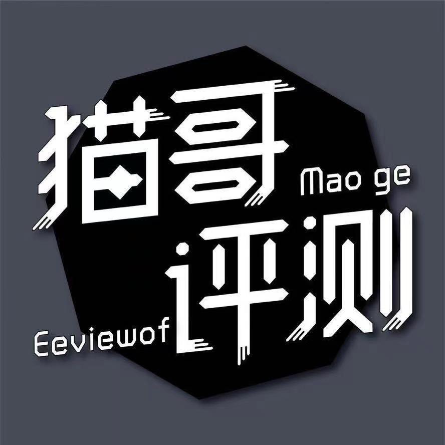 猫哥评测福利专场
